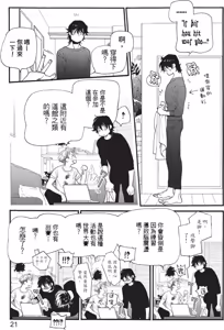 Page 23 of Ikemen Kishi wo Hirotanda ga dou shitara Ii? - Koi Suru MOON DOG Spin-Off︱捡到帅气骑士该怎么办？ ～恋上 MOON DOG 外传～ - preview thumbnail