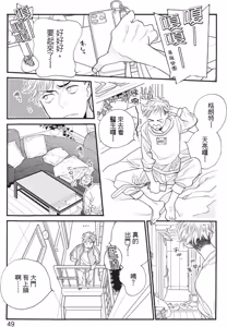 Page 51 of Ikemen Kishi wo Hirotanda ga dou shitara Ii? - Koi Suru MOON DOG Spin-Off︱捡到帅气骑士该怎么办？ ～恋上 MOON DOG 外传～ - preview thumbnail