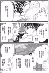 Page 63 of Ikemen Kishi wo Hirotanda ga dou shitara Ii? - Koi Suru MOON DOG Spin-Off︱捡到帅气骑士该怎么办？ ～恋上 MOON DOG 外传～ - preview thumbnail