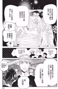 Page 65 of Ikemen Kishi wo Hirotanda ga dou shitara Ii? - Koi Suru MOON DOG Spin-Off︱捡到帅气骑士该怎么办？ ～恋上 MOON DOG 外传～ - preview thumbnail
