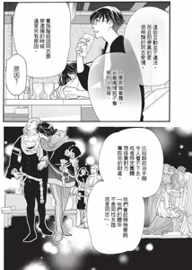 Page 66 of Ikemen Kishi wo Hirotanda ga dou shitara Ii? - Koi Suru MOON DOG Spin-Off︱捡到帅气骑士该怎么办？ ～恋上 MOON DOG 外传～ - preview thumbnail