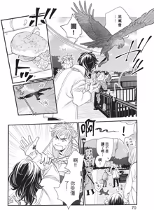 Page 72 of Ikemen Kishi wo Hirotanda ga dou shitara Ii? - Koi Suru MOON DOG Spin-Off︱捡到帅气骑士该怎么办？ ～恋上 MOON DOG 外传～ - preview thumbnail
