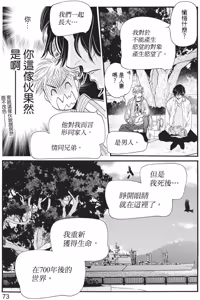 Page 75 of Ikemen Kishi wo Hirotanda ga dou shitara Ii? - Koi Suru MOON DOG Spin-Off︱捡到帅气骑士该怎么办？ ～恋上 MOON DOG 外传～ - preview thumbnail