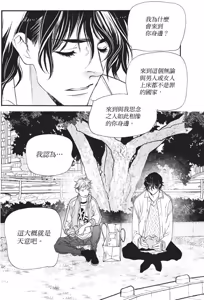 Page 76 of Ikemen Kishi wo Hirotanda ga dou shitara Ii? - Koi Suru MOON DOG Spin-Off︱捡到帅气骑士该怎么办？ ～恋上 MOON DOG 外传～ - preview thumbnail