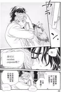Page 88 of Ikemen Kishi wo Hirotanda ga dou shitara Ii? - Koi Suru MOON DOG Spin-Off︱捡到帅气骑士该怎么办？ ～恋上 MOON DOG 外传～ - preview thumbnail