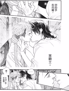 Page 90 of Ikemen Kishi wo Hirotanda ga dou shitara Ii? - Koi Suru MOON DOG Spin-Off︱捡到帅气骑士该怎么办？ ～恋上 MOON DOG 外传～ - preview thumbnail