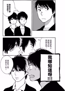 Page 17 of Otokonoko Junjou︱男孩子的纯情 - preview thumbnail