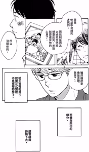 Page 42 of Otokonoko Junjou︱男孩子的纯情 - preview thumbnail