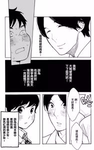 Page 78 of Otokonoko Junjou︱男孩子的纯情 - preview thumbnail