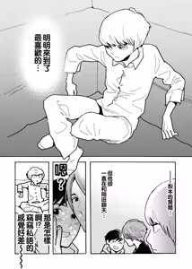 Page 84 of Otokonoko Junjou︱男孩子的纯情 - preview thumbnail