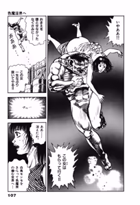 Page 107 of La Blue Girl ZERO Vol 1 - preview thumbnail