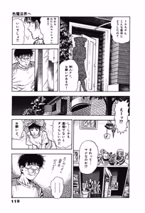 Page 119 of La Blue Girl ZERO Vol 1 - preview thumbnail