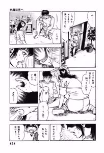 Page 121 of La Blue Girl ZERO Vol 1 - preview thumbnail