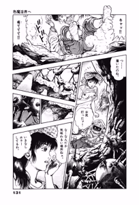 Page 131 of La Blue Girl ZERO Vol 1 - preview thumbnail