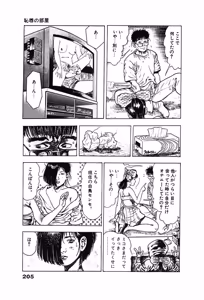 Page 205 of La Blue Girl ZERO Vol 1 - preview thumbnail