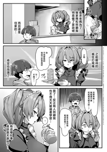 Page 3 of Kaseifu wa Midara! - preview thumbnail