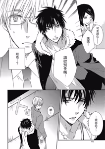 Page 102 of W Kosodate Salaryman no Nichijou︱上班族的育儿日常 - preview thumbnail