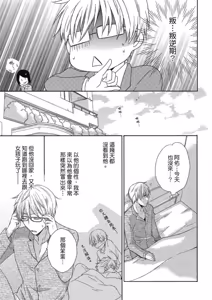 Page 103 of W Kosodate Salaryman no Nichijou︱上班族的育儿日常 - preview thumbnail