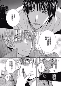 Page 116 of W Kosodate Salaryman no Nichijou︱上班族的育儿日常 - preview thumbnail