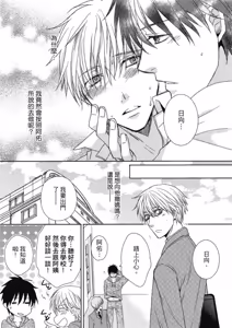Page 121 of W Kosodate Salaryman no Nichijou︱上班族的育儿日常 - preview thumbnail
