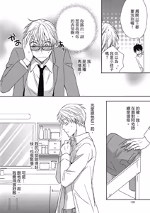 Page 132 of W Kosodate Salaryman no Nichijou︱上班族的育儿日常 - preview thumbnail