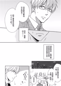 Page 138 of W Kosodate Salaryman no Nichijou︱上班族的育儿日常 - preview thumbnail
