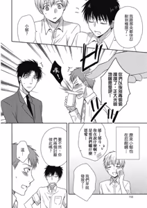 Page 158 of W Kosodate Salaryman no Nichijou︱上班族的育儿日常 - preview thumbnail