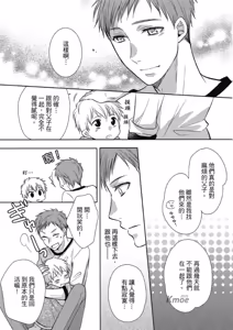 Page 51 of W Kosodate Salaryman no Nichijou︱上班族的育儿日常 - preview thumbnail