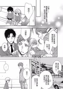 Page 55 of W Kosodate Salaryman no Nichijou︱上班族的育儿日常 - preview thumbnail