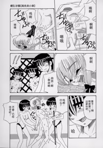 Page 115 of Kizu Darake no Milky Angel - preview thumbnail
