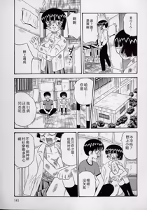 Page 139 of Kizu Darake no Milky Angel - preview thumbnail