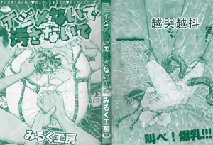 Page 3 of Ijimenaide Yogosanaide - preview thumbnail