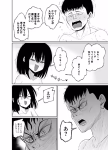 Page 22 of めちゃシコオタクと連れオナ - preview thumbnail