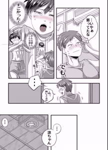Page 24 of 涼ちゃんとHなお泊り会 - preview thumbnail