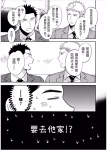 Page 101 of Marchen Kachou and Nonke Kouhai-kun 2︱少女心课长跟直男下属 2 - preview thumbnail