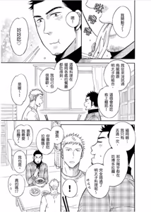 Page 105 of Marchen Kachou and Nonke Kouhai-kun 2︱少女心课长跟直男下属 2 - preview thumbnail
