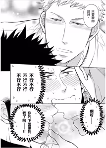 Page 108 of Marchen Kachou and Nonke Kouhai-kun 2︱少女心课长跟直男下属 2 - preview thumbnail