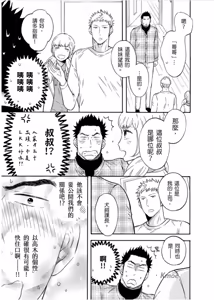 Page 115 of Marchen Kachou and Nonke Kouhai-kun 2︱少女心课长跟直男下属 2 - preview thumbnail