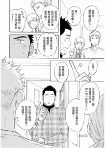 Page 116 of Marchen Kachou and Nonke Kouhai-kun 2︱少女心课长跟直男下属 2 - preview thumbnail