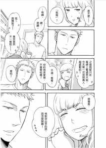 Page 119 of Marchen Kachou and Nonke Kouhai-kun 2︱少女心课长跟直男下属 2 - preview thumbnail