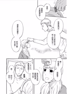 Page 120 of Marchen Kachou and Nonke Kouhai-kun 2︱少女心课长跟直男下属 2 - preview thumbnail