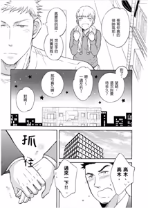 Page 121 of Marchen Kachou and Nonke Kouhai-kun 2︱少女心课长跟直男下属 2 - preview thumbnail