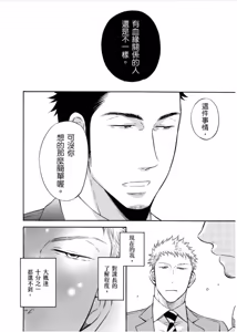 Page 126 of Marchen Kachou and Nonke Kouhai-kun 2︱少女心课长跟直男下属 2 - preview thumbnail