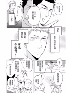 Page 132 of Marchen Kachou and Nonke Kouhai-kun 2︱少女心课长跟直男下属 2 - preview thumbnail