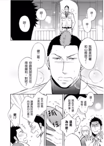 Page 140 of Marchen Kachou and Nonke Kouhai-kun 2︱少女心课长跟直男下属 2 - preview thumbnail