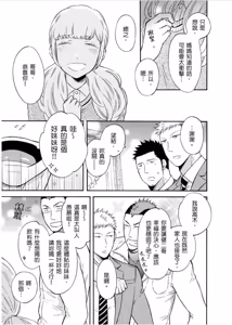 Page 149 of Marchen Kachou and Nonke Kouhai-kun 2︱少女心课长跟直男下属 2 - preview thumbnail