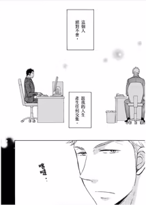 Page 176 of Marchen Kachou and Nonke Kouhai-kun 2︱少女心课长跟直男下属 2 - preview thumbnail
