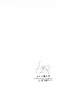 Page 180 of Marchen Kachou and Nonke Kouhai-kun 2︱少女心课长跟直男下属 2 - preview thumbnail