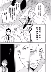 Page 21 of Marchen Kachou and Nonke Kouhai-kun 2︱少女心课长跟直男下属 2 - preview thumbnail