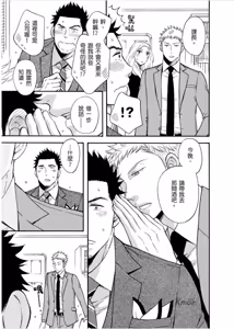 Page 51 of Marchen Kachou and Nonke Kouhai-kun 2︱少女心课长跟直男下属 2 - preview thumbnail
